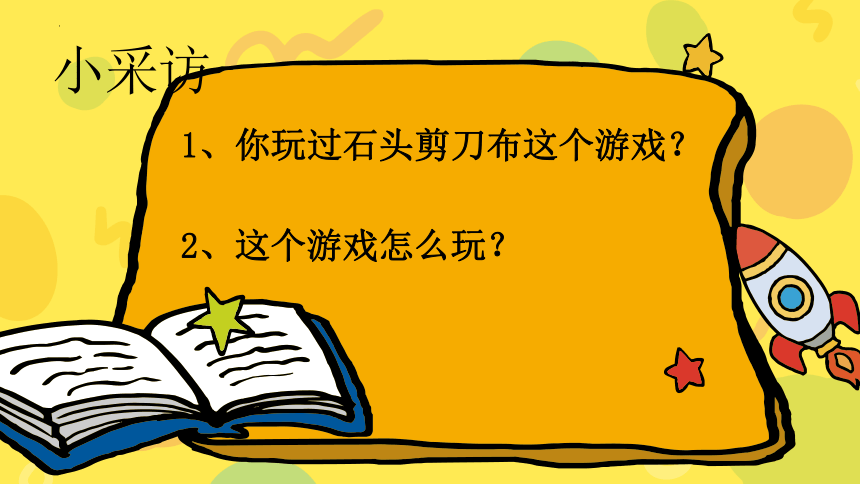 规则守护员（课件） 心理健康一年级上册通用版(共17张PPT)