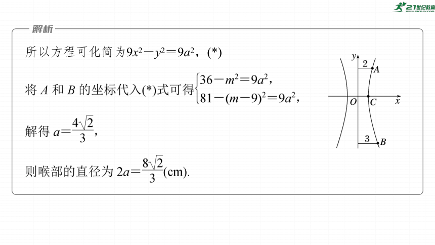 高考数学专题六解析几何　微专题36　圆锥曲线的方程与性质  课件(共79张PPT)