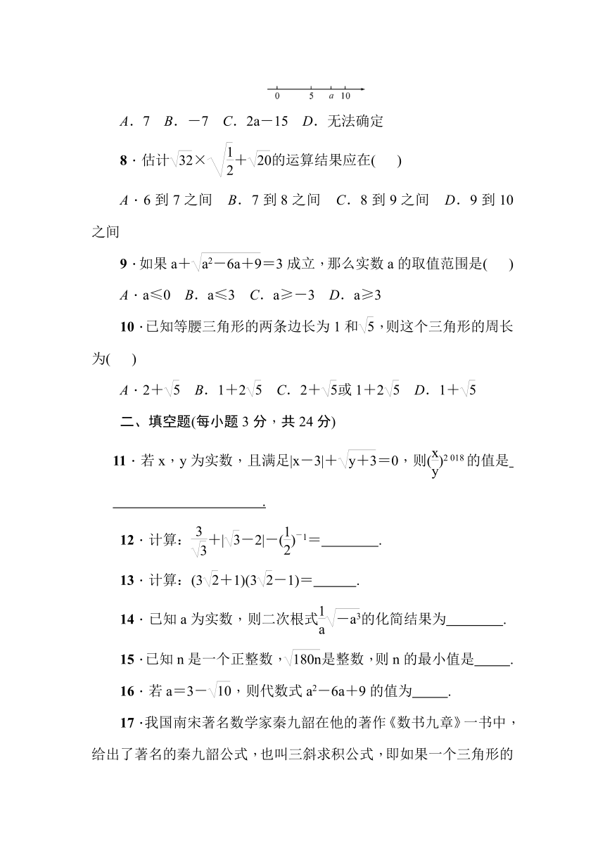 华师大版九年级数学上册 21章 二次根式 单元检测题（word版，含答案）