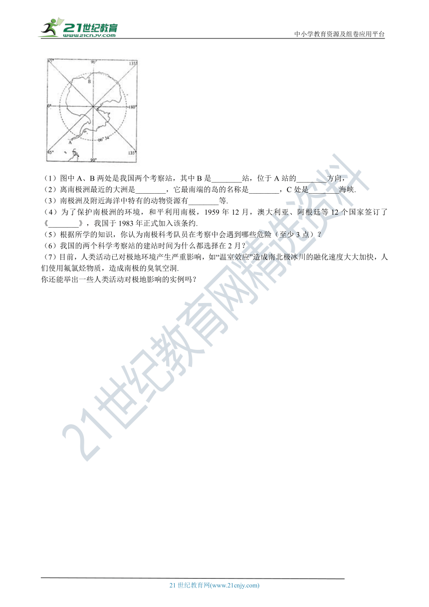 9.5极地地区——冰封雪裹的世界 同步练习（含解析）