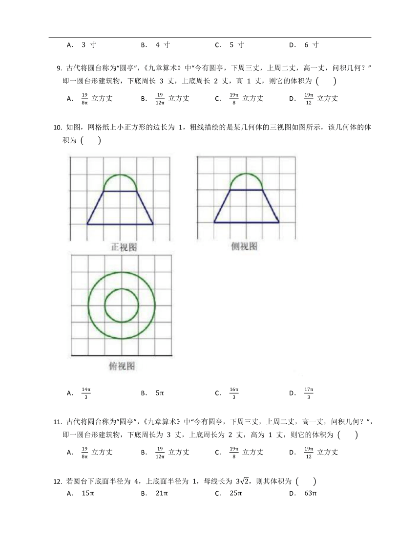 2022届高考数学基础达标练：圆台的表面积与体积（Word版，含解析）