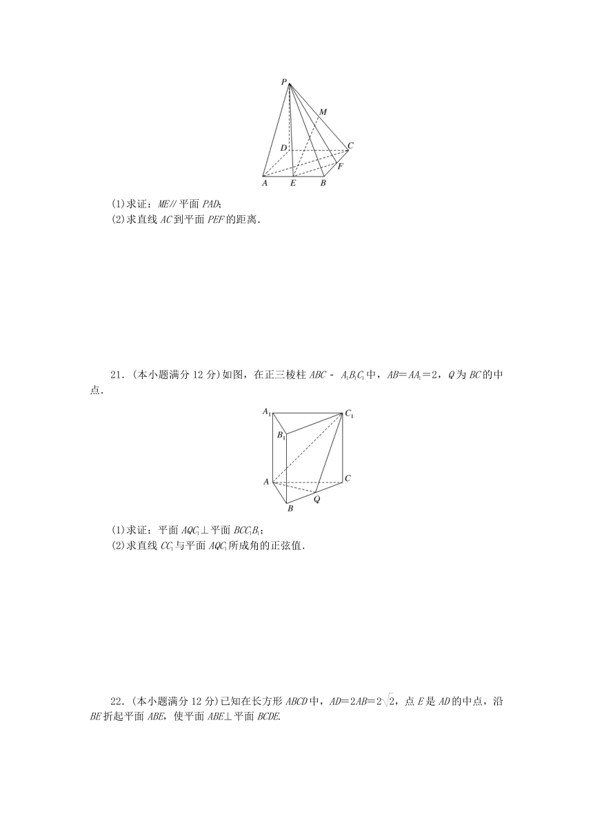 2023版新教材高中数学单元素养测评卷一第一章 空间向量与立体几何（含解析）