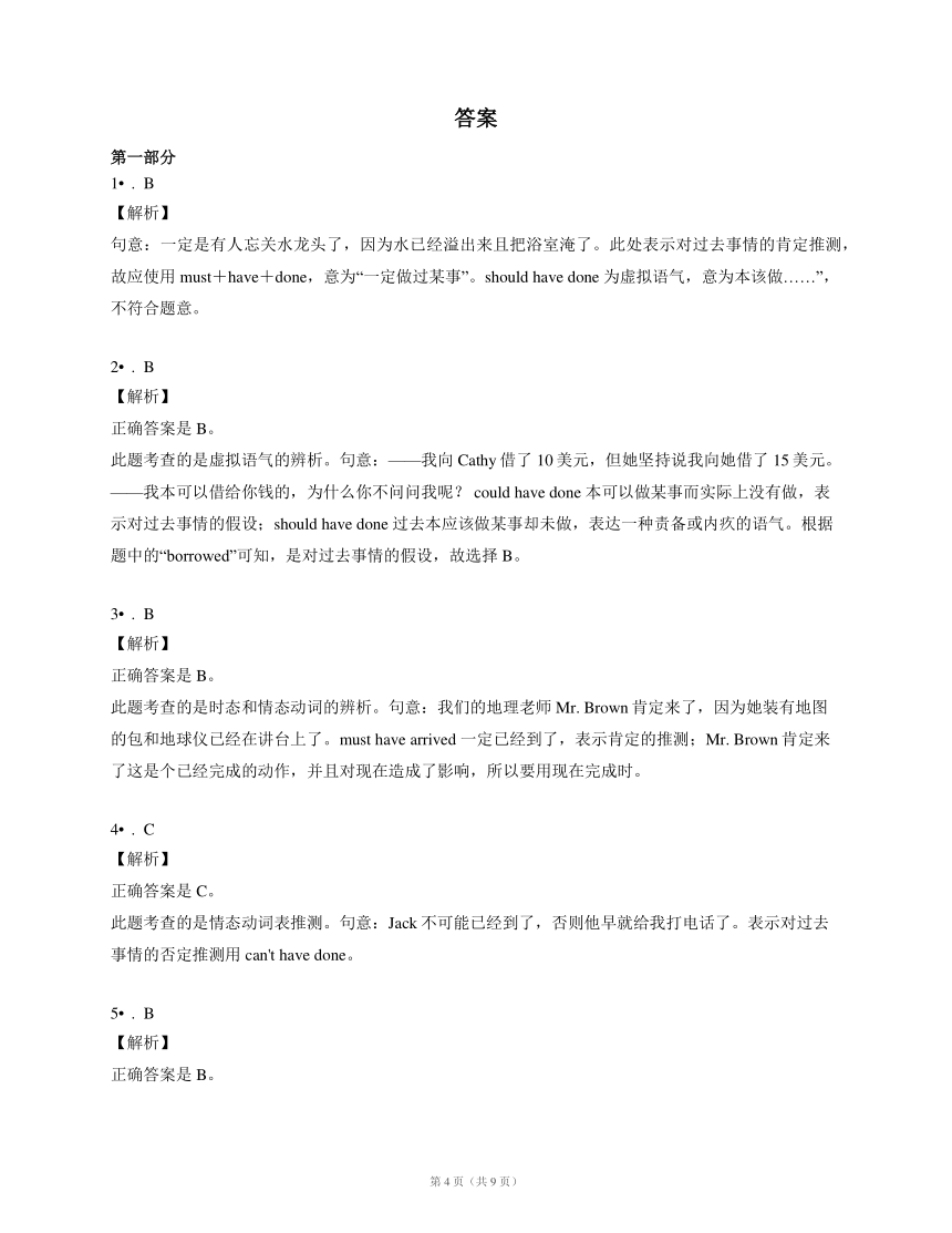 2022届高考英语语法单选题专项训练：情态动词+have done（含答案解析）