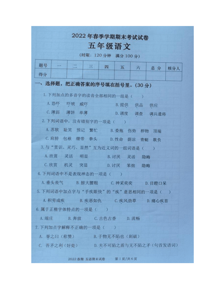 广西钦州市钦北区2021-2022学年第二学期期末考试试卷五年级语文（图片版，含答案）