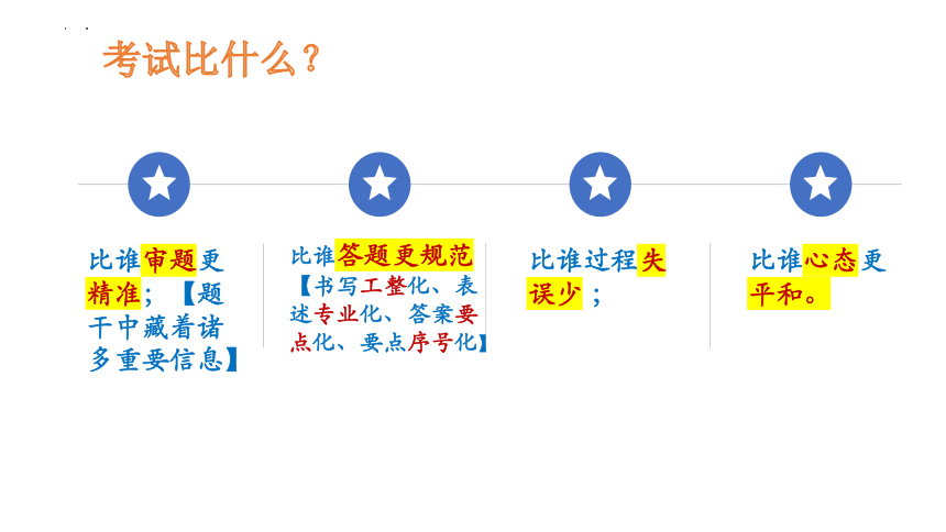 2023届高考语文考前指导（最后一课）课件(共94张PPT)