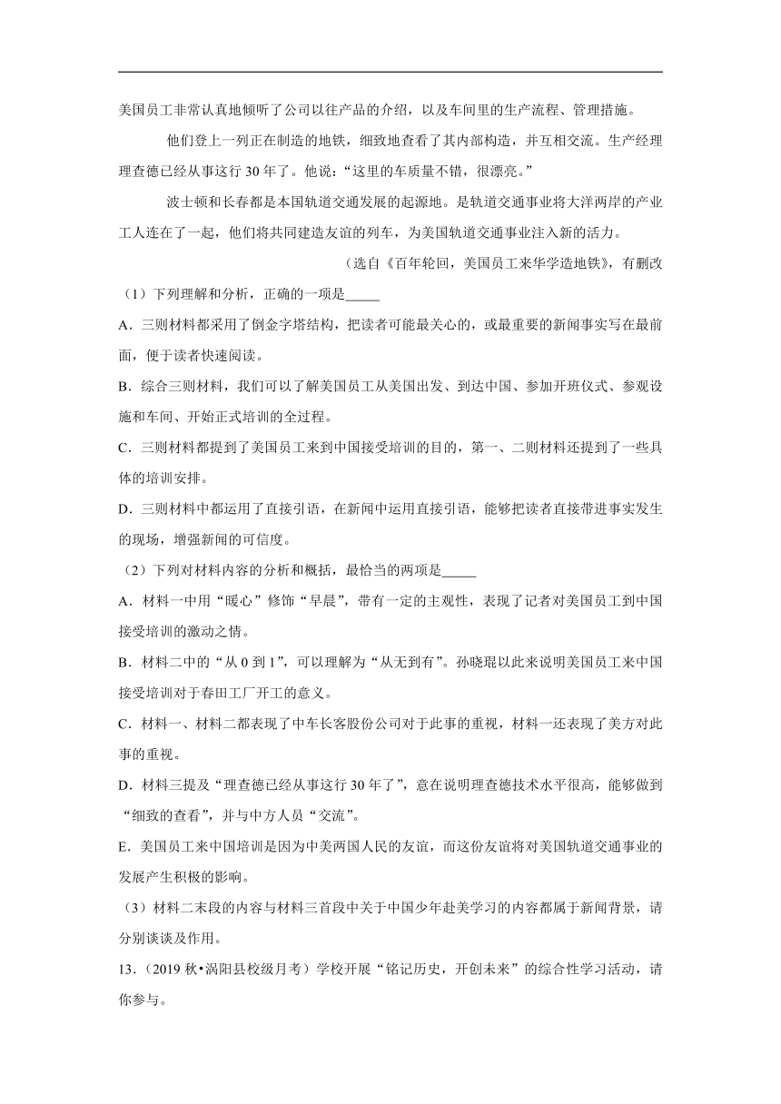 2021-2022学年上学期初中语文人教部编版八年级同步经典题精练之第一单元（含答案）