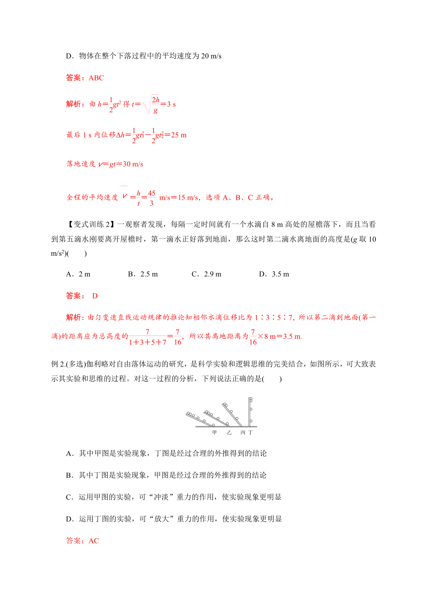 6 自由落体运动—【新教材】人教版（2019）高中物理必修第一册初升高衔接预习讲义（第二章）（word版学案）