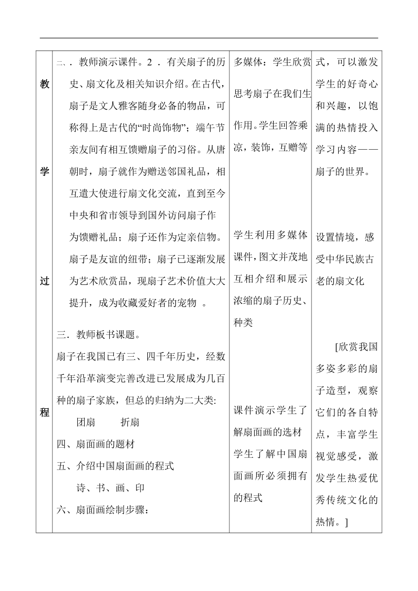 人教 版六年级美术下册《第6课 扇面画》教学设计