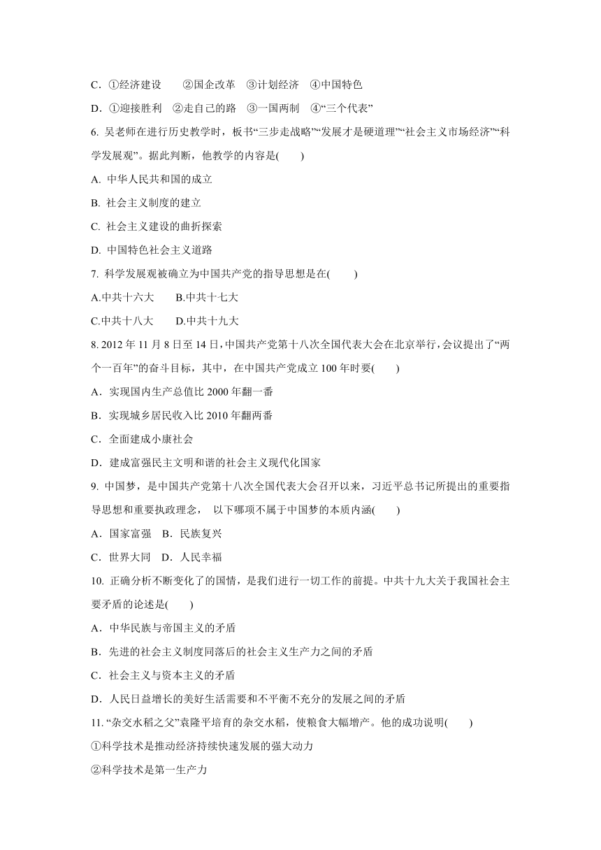 7.1坚持和发展中国特色社会主义  同步练习（含答案）