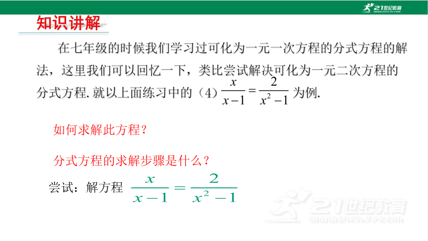 21.3 可化为一元二次方程的分式方程(1)课件（15张PPT)