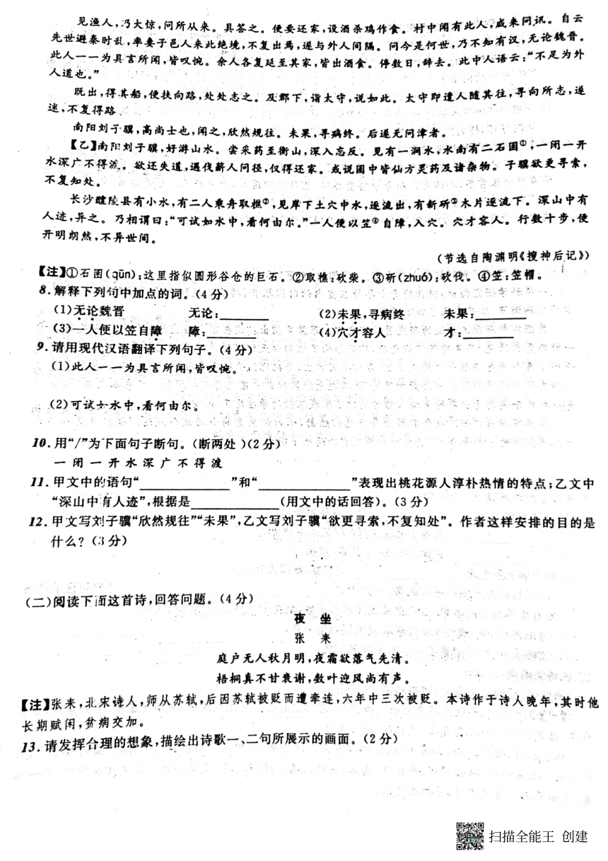 2022年辽宁省营口市中考语文模拟卷（七）（pdf版含答案）