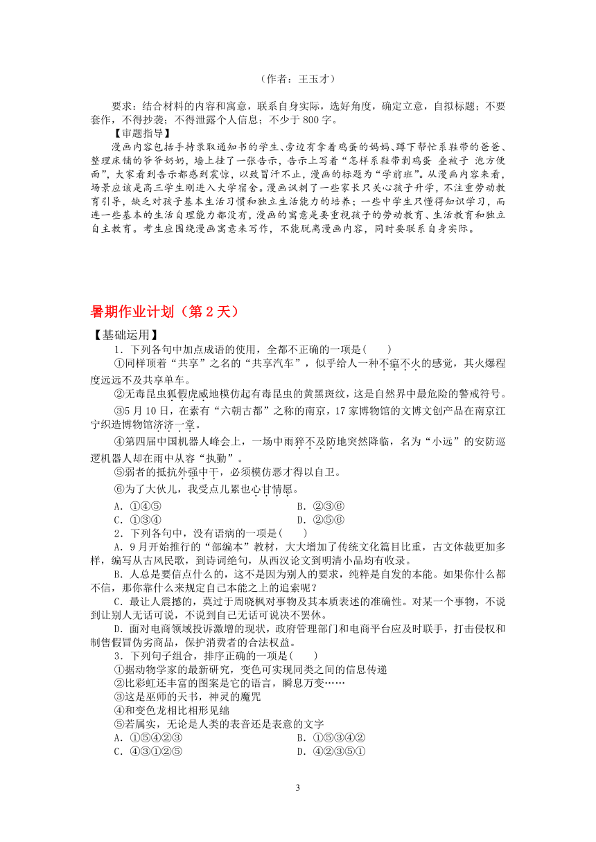 2020-2021学年高一语文暑期计划（第2天）学案（含答案）