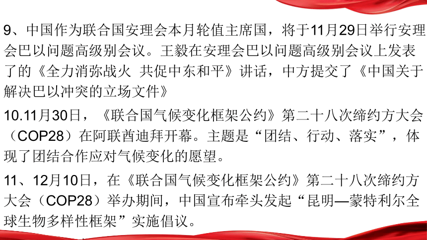 专题八：促进世界的和平与发展，中国外交大事大盘点 课件(共33张PPT)2024年中考二轮 时政热点综合复习课