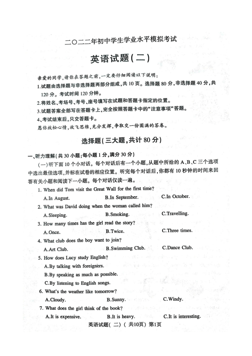 2022年山东省聊城市阳谷县中考二模英语试题（图片版含答案无听力音频及原文）