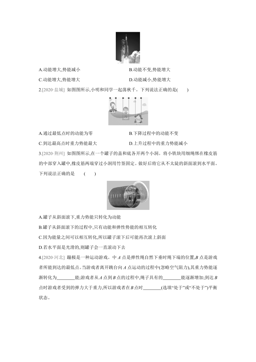 北师大版物理九年级全册课课练：第十章　机械能、 内能及其转化  章末复习（含答案）