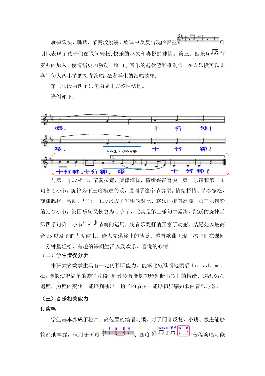 人音版（五线谱） (北京）四年级上册音乐教案 第三单元 哦，十分钟