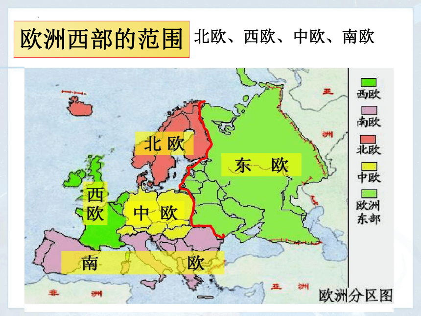 第八章第二节欧洲西部课件(共38张PPT内嵌视频)2022-2023学年地理人教版七年级下册