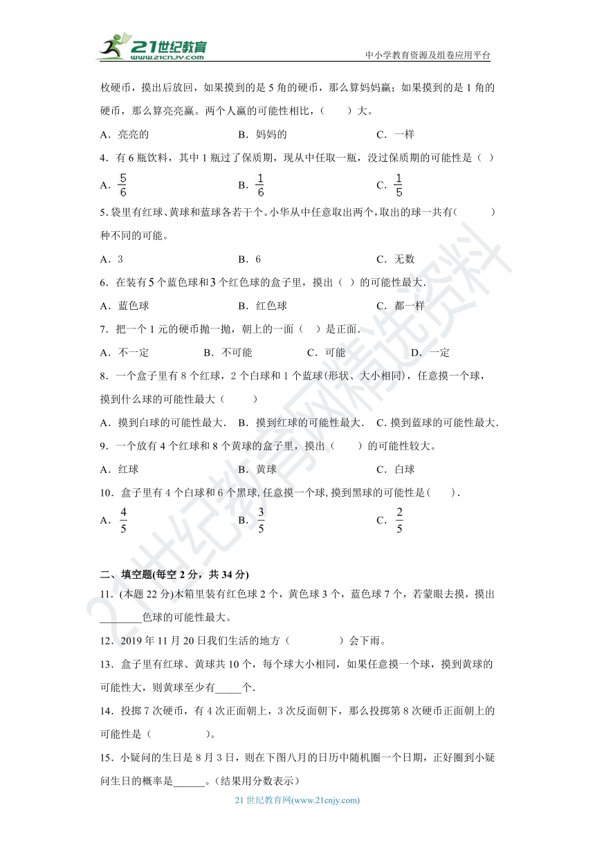 2020-2021学年度人教版小学数学五年级上册第四单元检测试卷（二）（含答案）