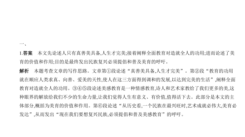 2021年语文中考复习全国通用 专题十二　议论文阅读课件（共178张ppt）