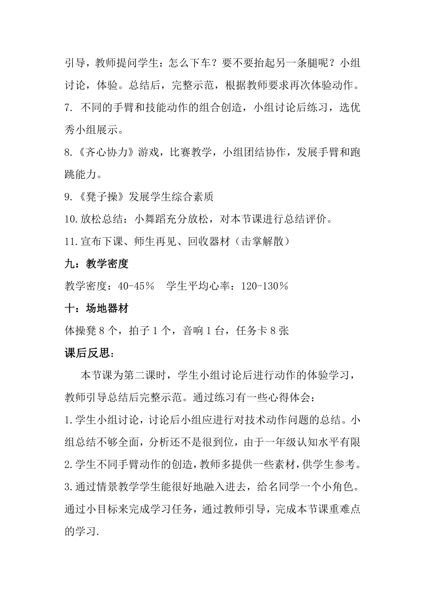 体育一年级上册-人教版 在体操凳上转体、单脚站立（教案）