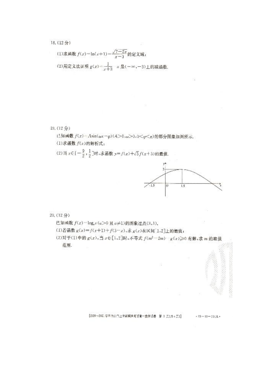 吉林省白山市2020-2021学年高一上学期期末考试数学试题 图片版含答案