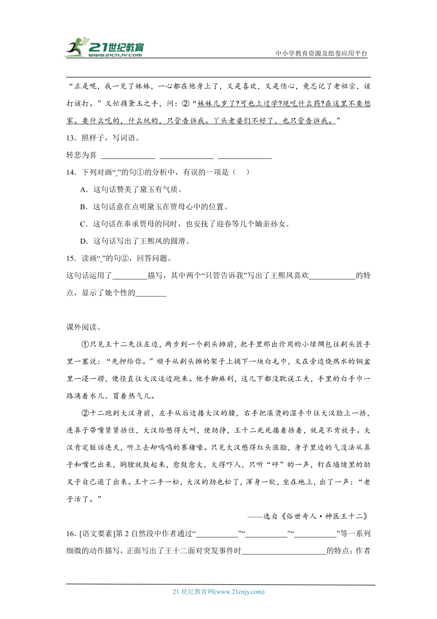 统编版五年级下册语文第五单元综合训练（含答案）