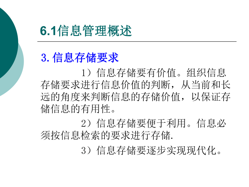 6 信息管理_1 课件(共35张PPT)- 《管理秘书实务（二版）》同步教学（人民大学版）