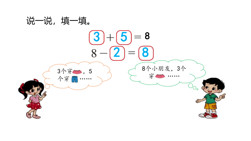 北师大版一年级数学上册3.6 跳绳课件（20张ppt）