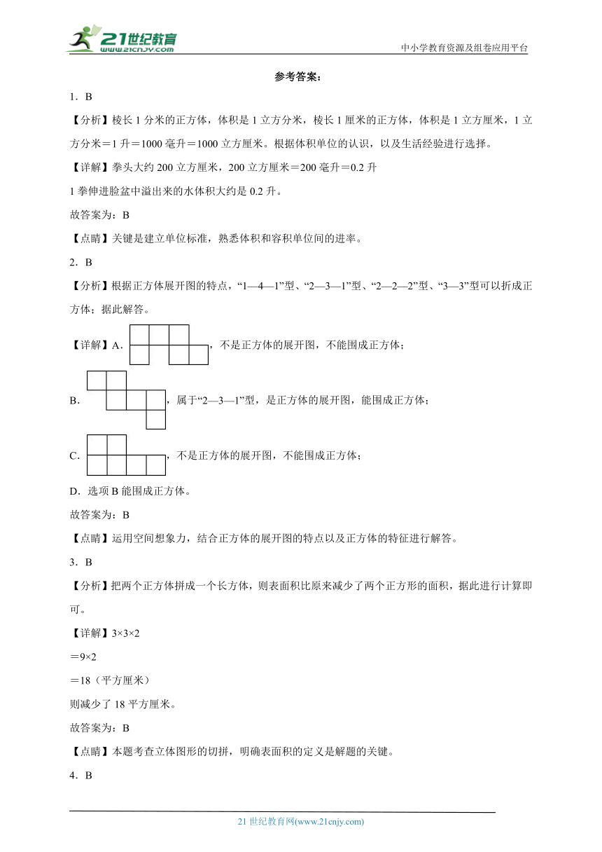 第3单元长方体和正方体经典题型检测卷-数学五年级下册人教版（含答案）