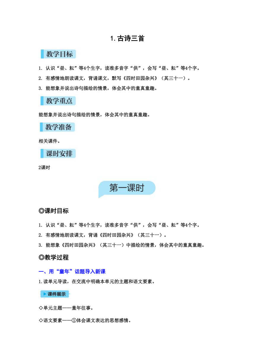 统编版五年级下册语文 第一单元1 古诗三首  教案（2课时）