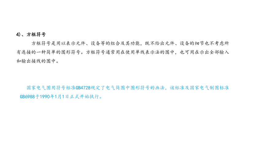 3.0 先遣知识---电气图的基础知识 课件(共35张PPT)- 《常用电气设备控制电路制作与调试》同步教学（机械工业版）