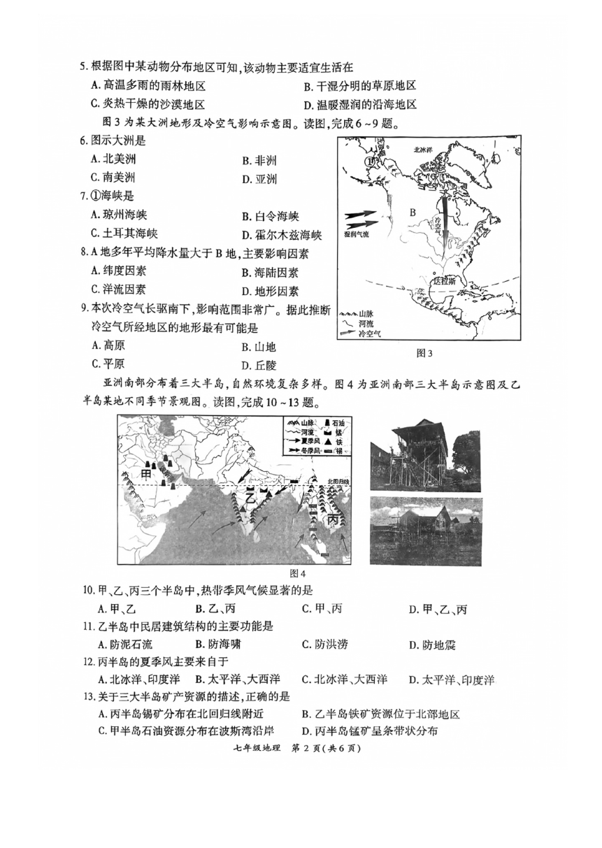 河南省商丘市夏邑县2023-2024学年七年级下学期期中地理试题（图片版无答案）