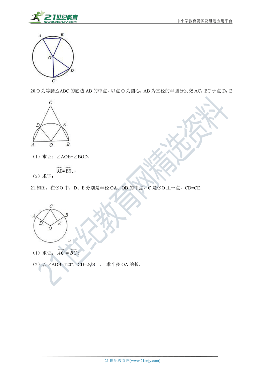 2.2.1 圆心角、弧、弦关系同步练习（含解析）