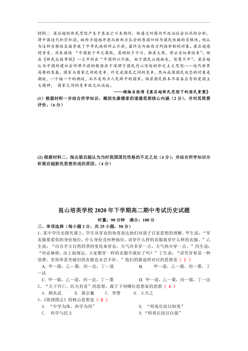 湖南省新宁县崀山培英学校2020-2021学年高二上学期期中考试历史试卷 Word版含答案