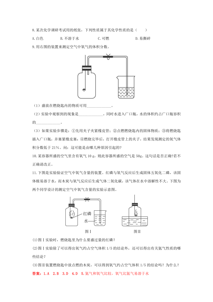 人教版化学九年级上册 第二单元 课题1 空气导学案（含答案）