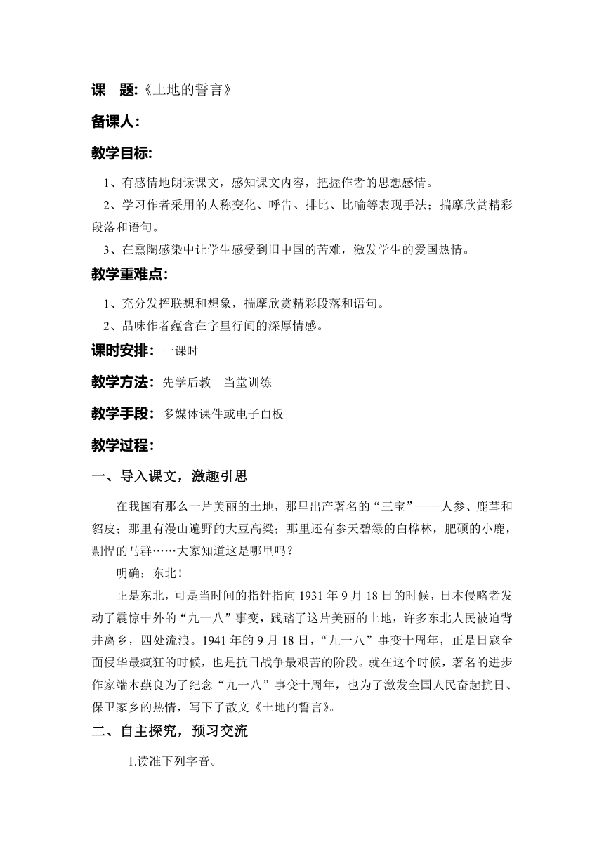 8.《土地的誓言》 教案 2020-2021学年部编版语文七年级下册.doc