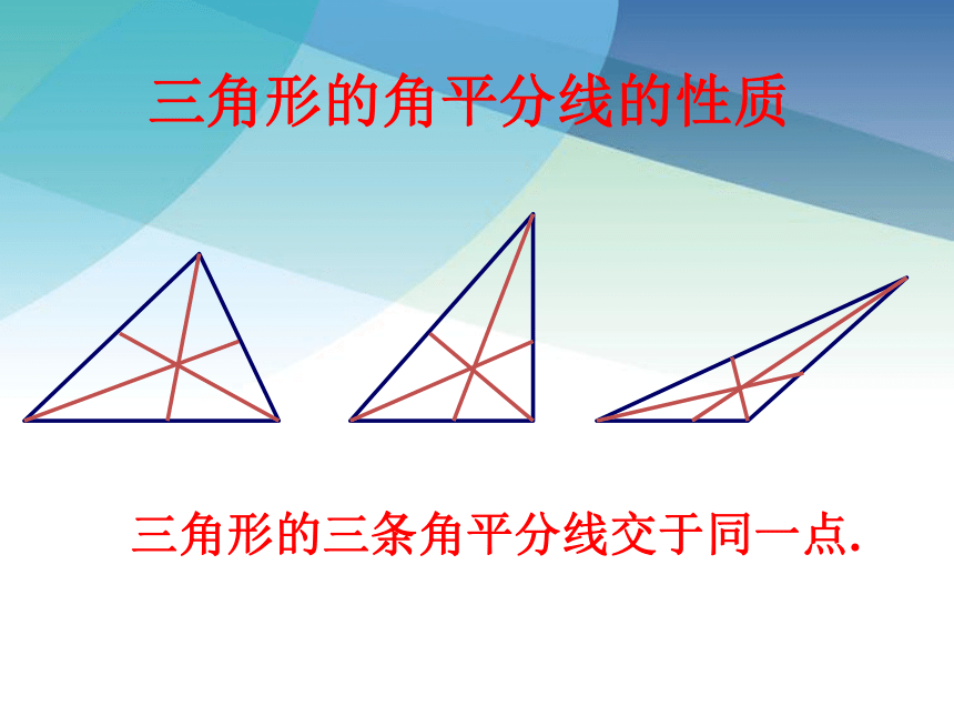 冀教版数学七年级下册 9.3 三角形的角平分线、中线和高 课件(共20张PPT)
