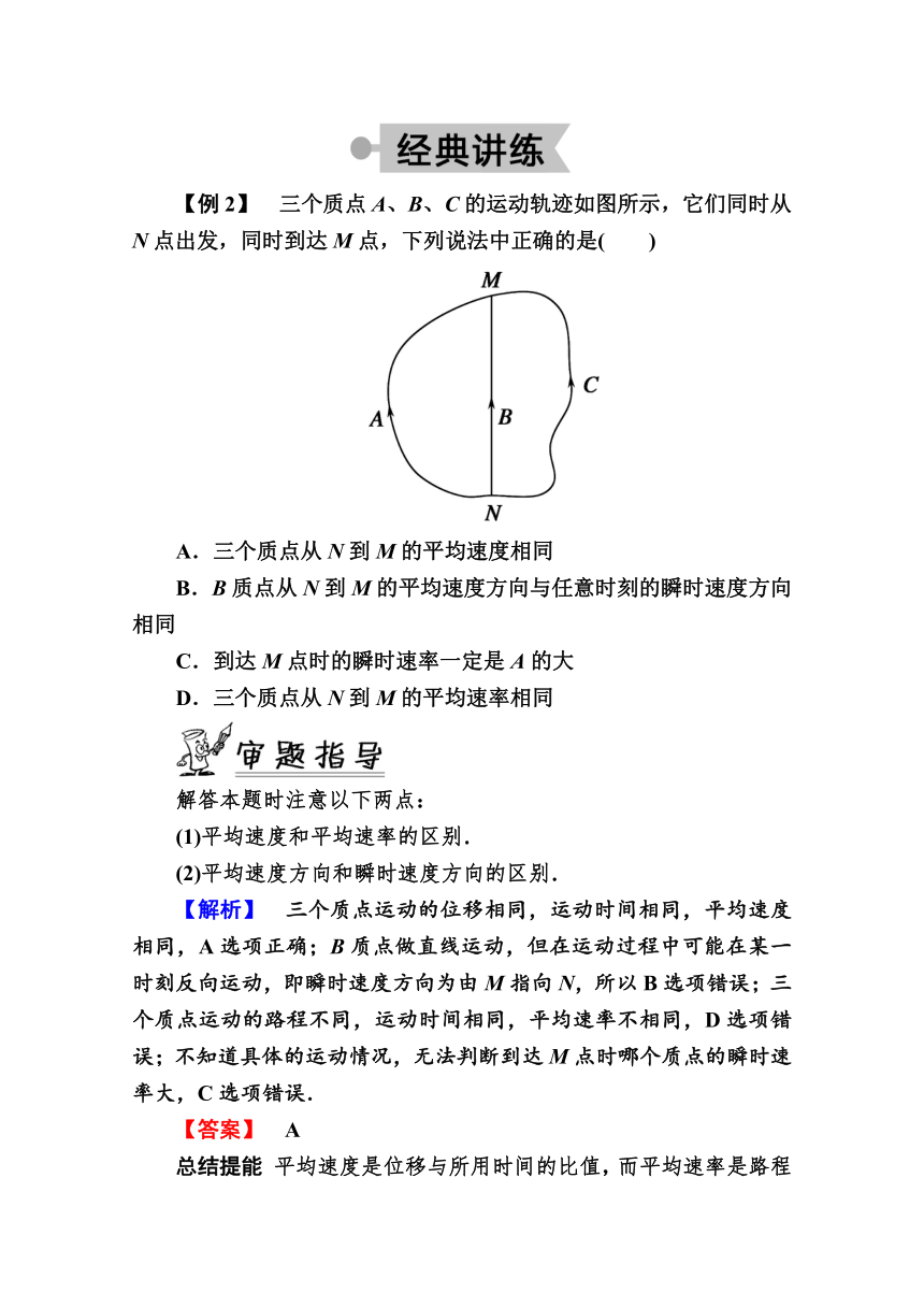 高一物理人教版必修1学案   1.3　运动快慢的描述——速度   Word版含解析