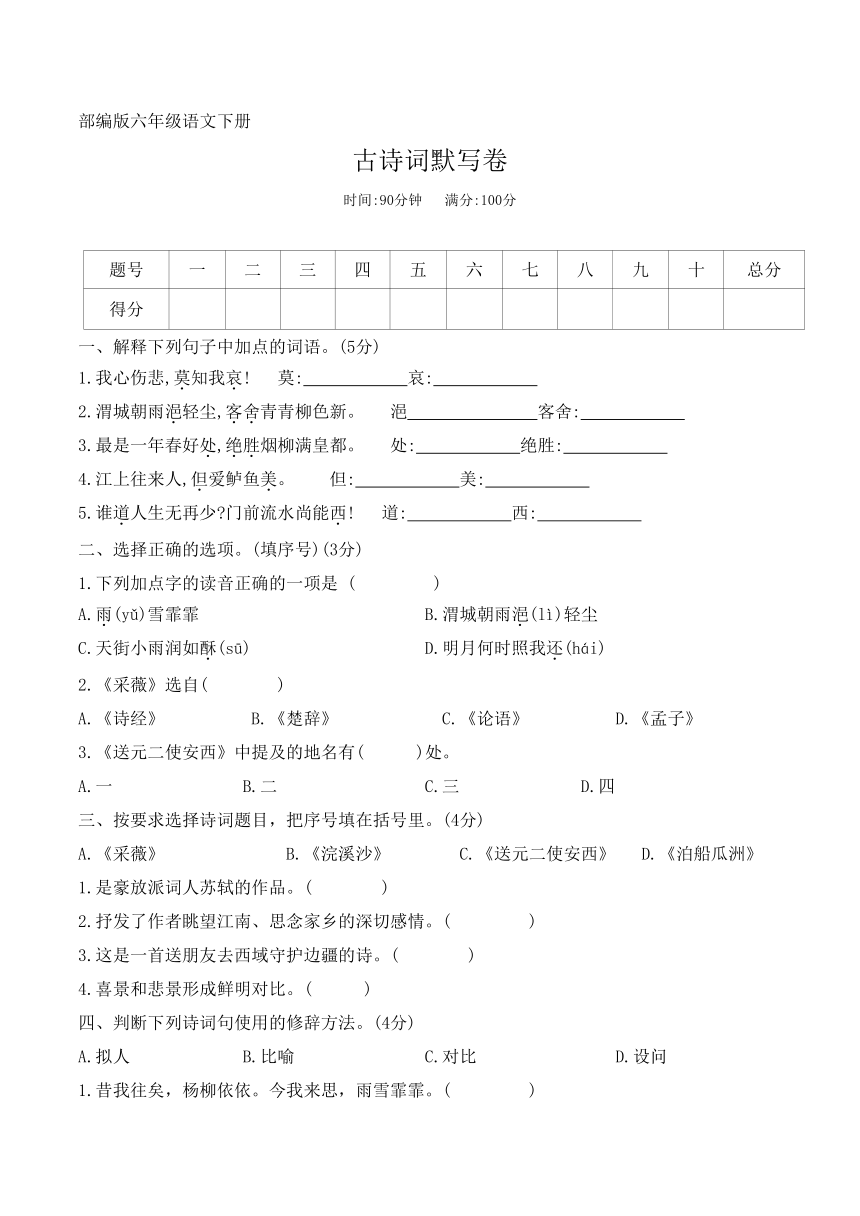 部编版 六年级语文下册古诗词默写卷（无答案）