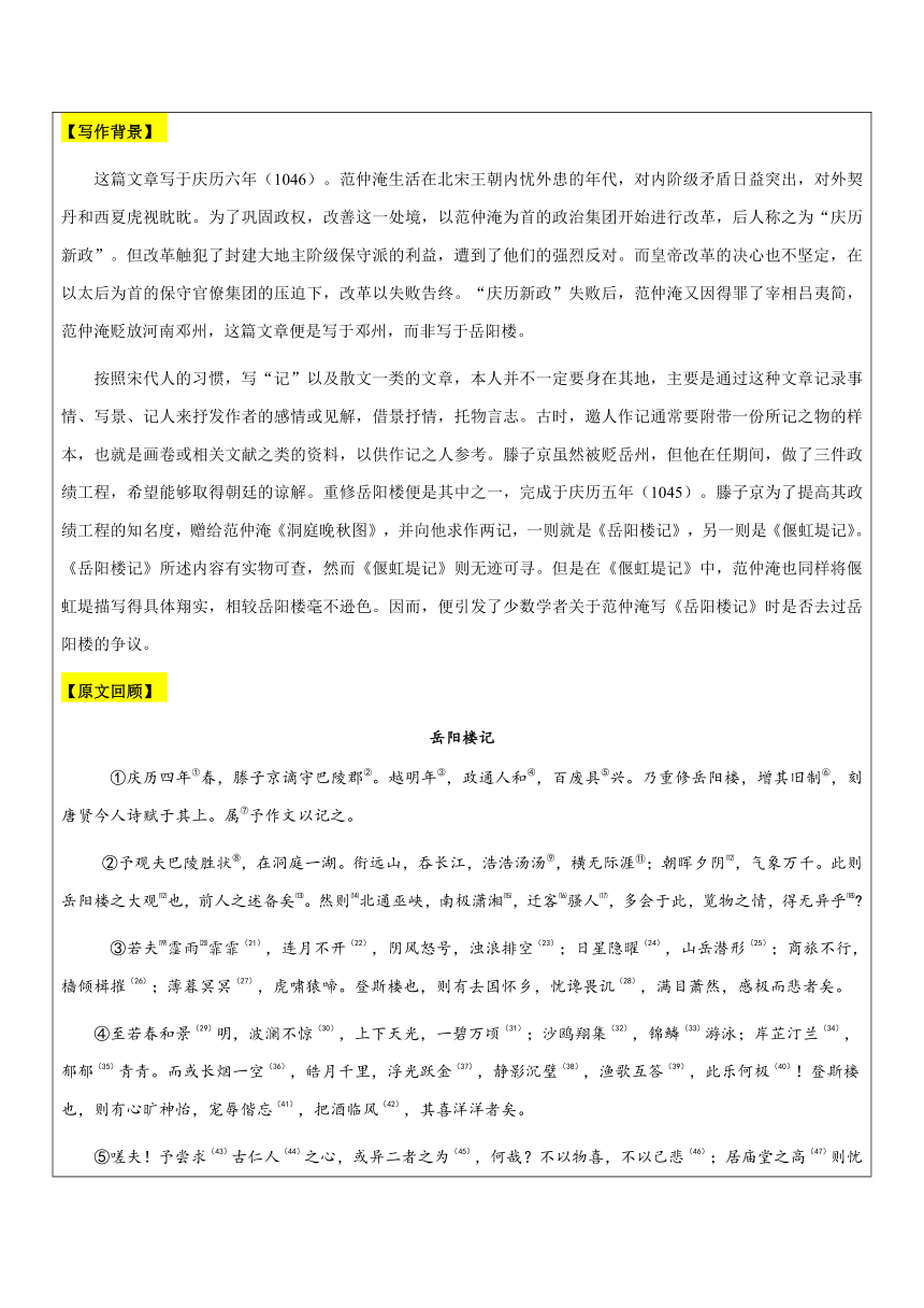 【机构专用】《岳阳楼记》 讲义—八年级升九年级暑假辅导（含答案）