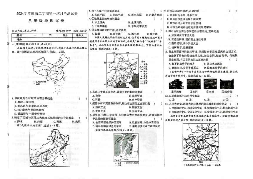 吉林省白城市镇赉县（二中、四中、蒙中）2023-2024学年第二学期八年级地理第一次月考试卷（图片版，含答案）