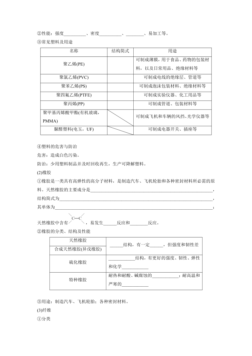 第七章　第二节　第2课时　烃　有机高分子材料 学案（含答案）