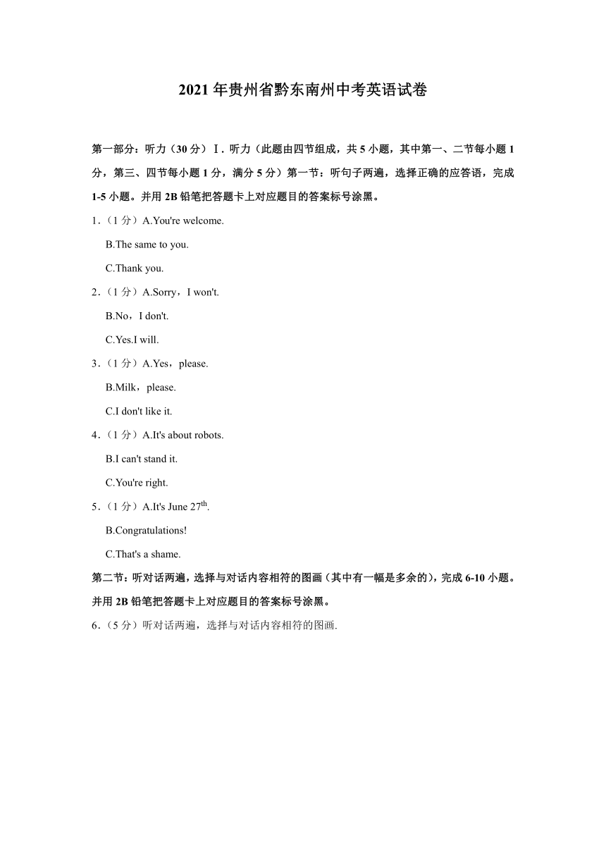 2021年贵州省黔东南州中考英语真题试卷（含答案解析，无听力音频和听力原文）