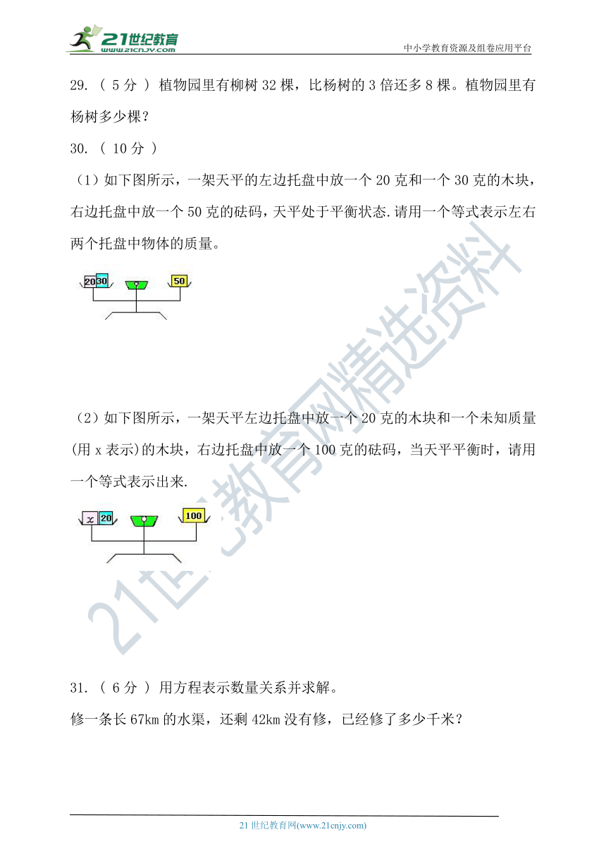 北师大版四年级数学下册第五单元认识方程单元检测（含答案）