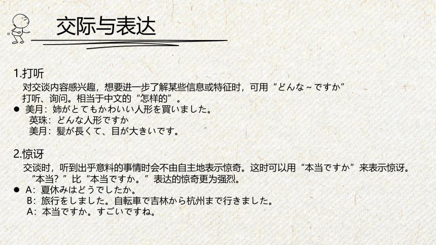 八年级第四课箸とスフ?ーン课件  人教版日语八年级ppt(共16张PPT)