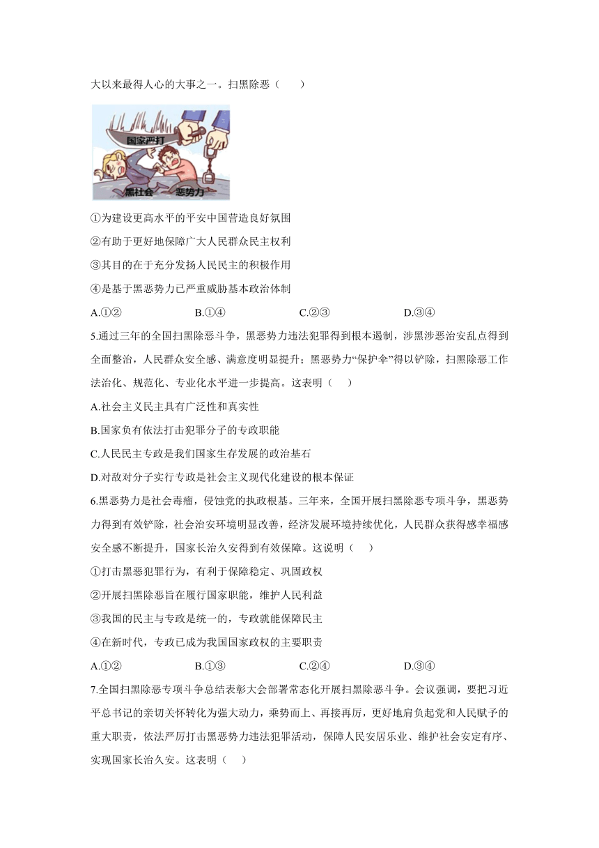 公安部等九部门联合打击涉网黑恶犯罪--2023届高中思想政治一轮复习时政材料（含答案解析）