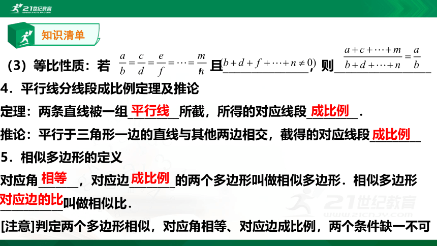 【A典学案】冲刺100分 九年级上专题复习第四讲 图形的相似课件（35张PPT）