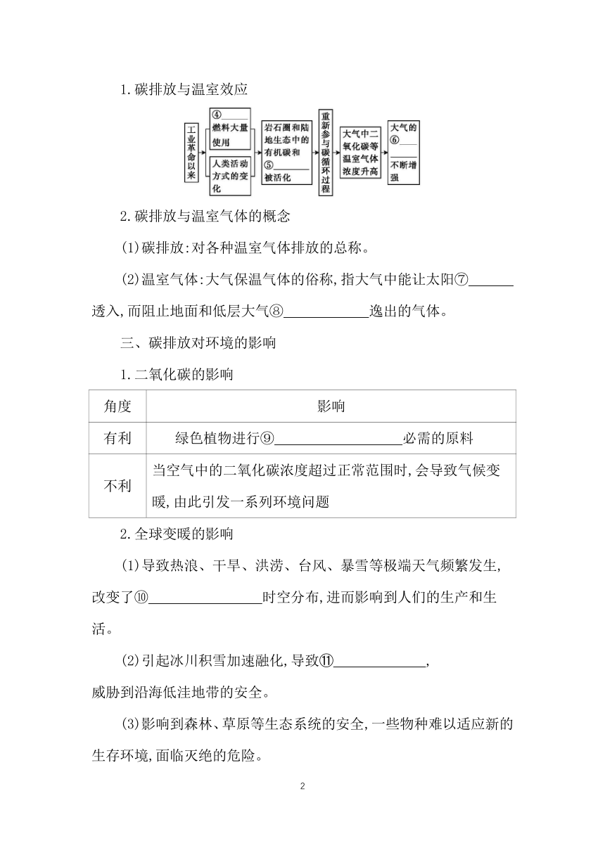 3.1 碳排放与国际减排合作  学案（含答案） 2023-2024学年高二地理湘教版（2019）选择性必修第三册