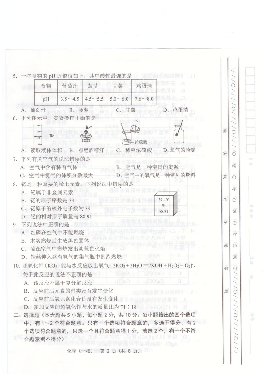 2024年天津市武清区等5地中考一模化学试题(2)（PDF无答案）