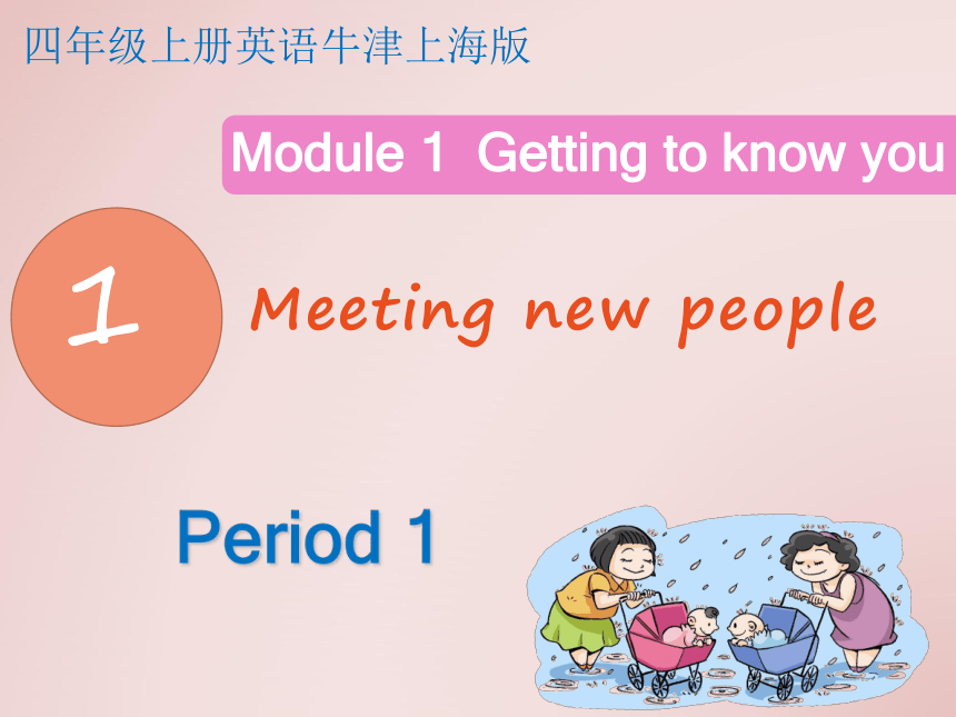 Module 1 Getting to know you Unit 1 Meeting new people Period 1 课件（共16张ppt）